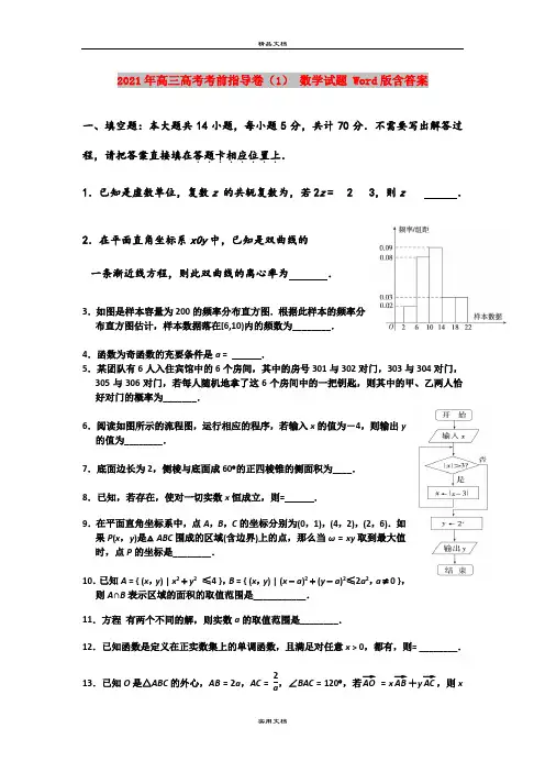 2021年高三高考考前指导卷(1) 数学试题 Word版含答案