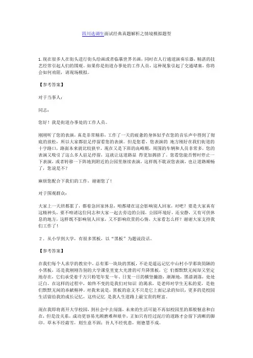 四川选调生面试经典真题解析之情境模拟题型