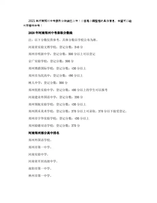 2021年河南郑州中考录取分数线是多少
