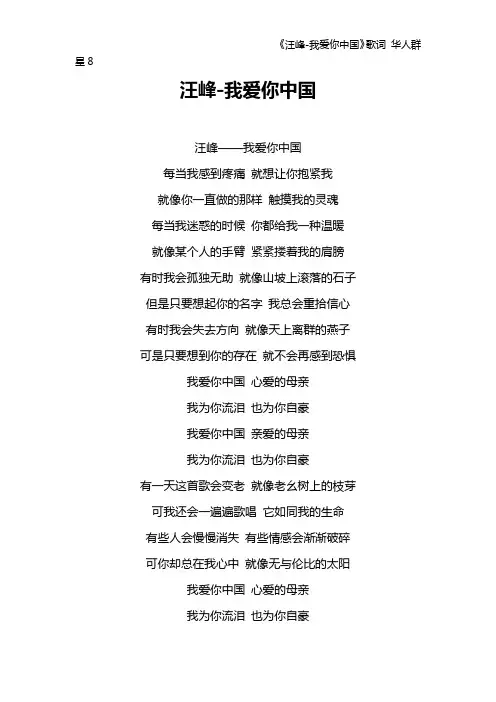 《汪峰-我爱你中国》歌词 华人群星8
