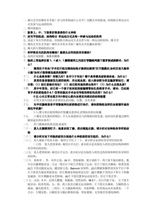系解讨论题