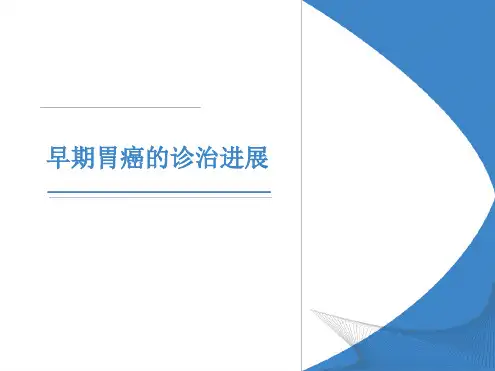 早癌ppt课件