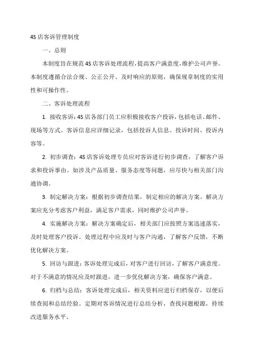 4s店客诉管理制度