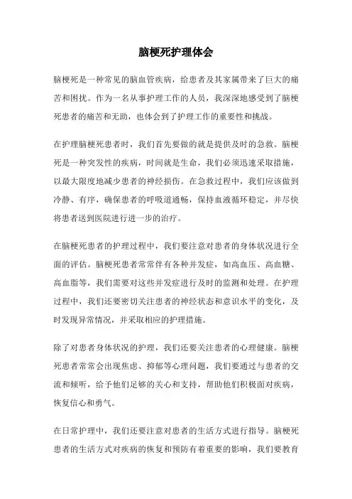 脑梗死护理体会