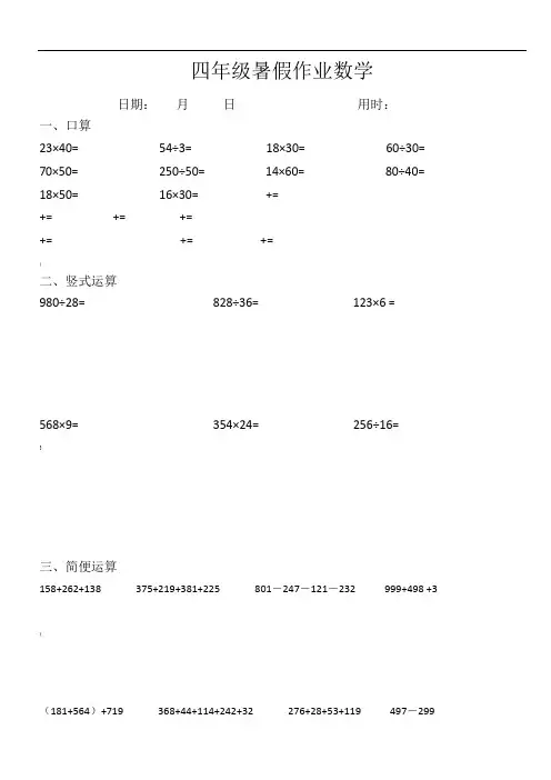 四年级暑假计算每日一练