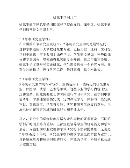 研究生学制几年