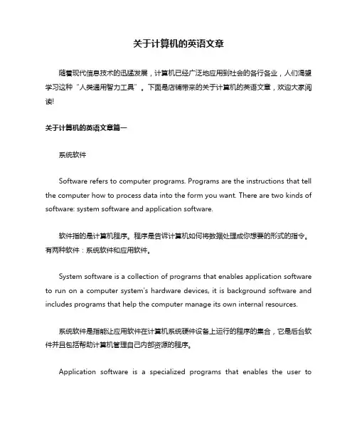 关于计算机的英语文章