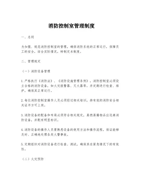 消防控制室管理制度