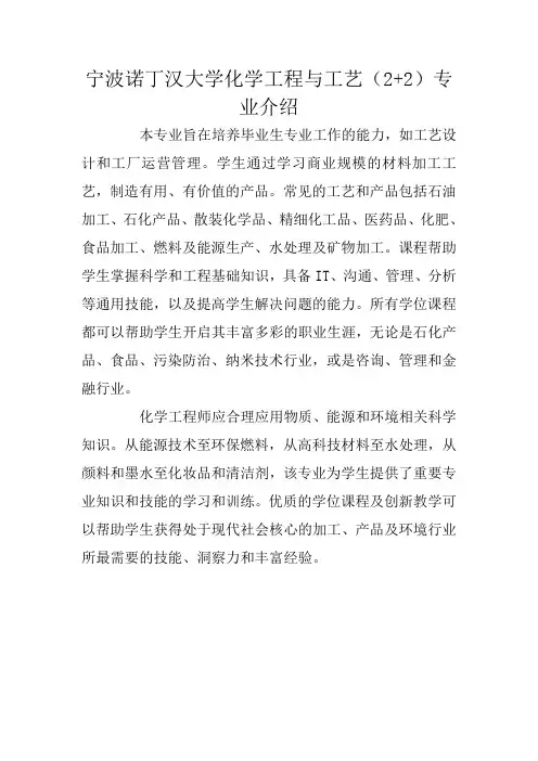 宁波诺丁汉大学化学工程与工艺(2+2)专业介绍