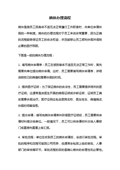 病休办理流程