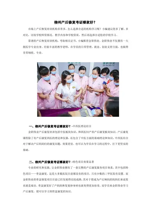 柳州市产后修复考证哪家好？