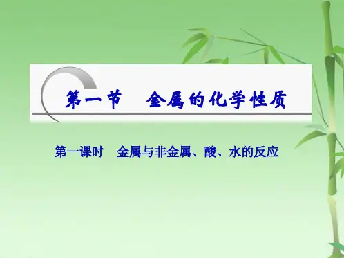 高一化学人教版必修一课件第三章 第一节 第一课时(共26张PPT)