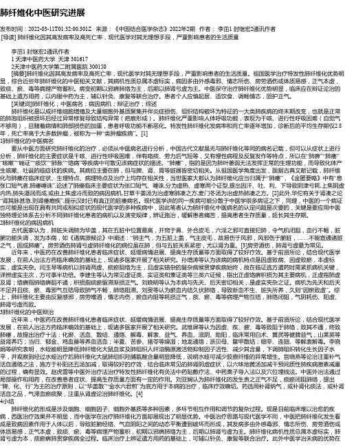 肺纤维化中医研究进展