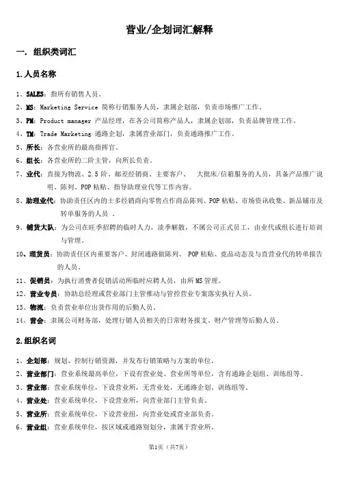 营业、企划词汇解释