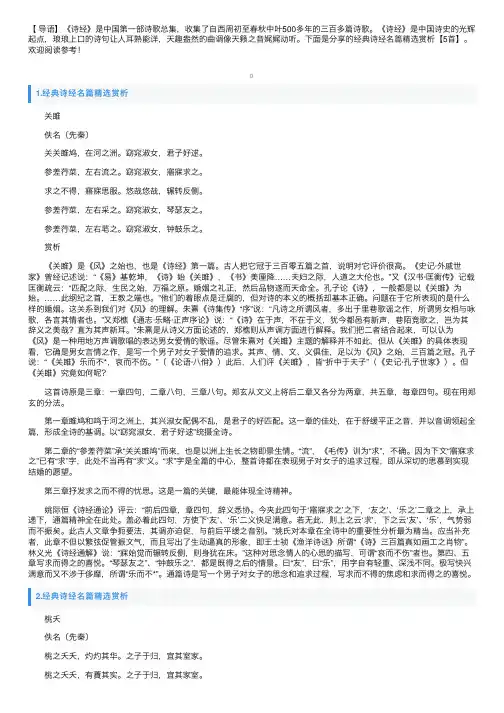 经典诗经名篇精选赏析【5首】