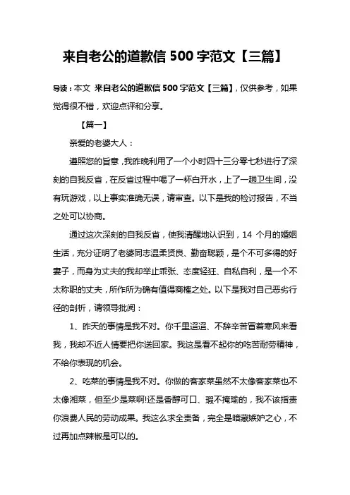 来自老公的道歉信500字范文【三篇】
