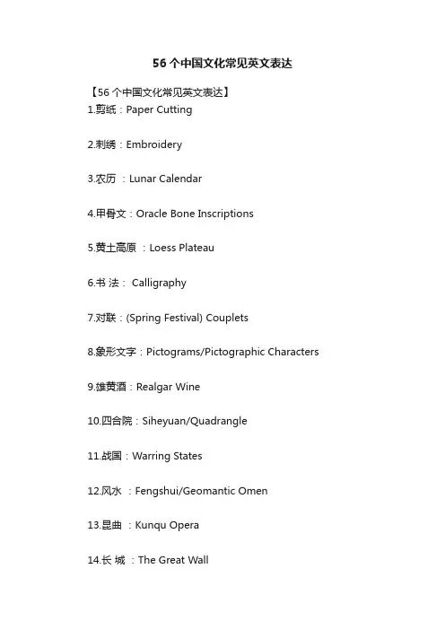 56个中国文化常见英文表达