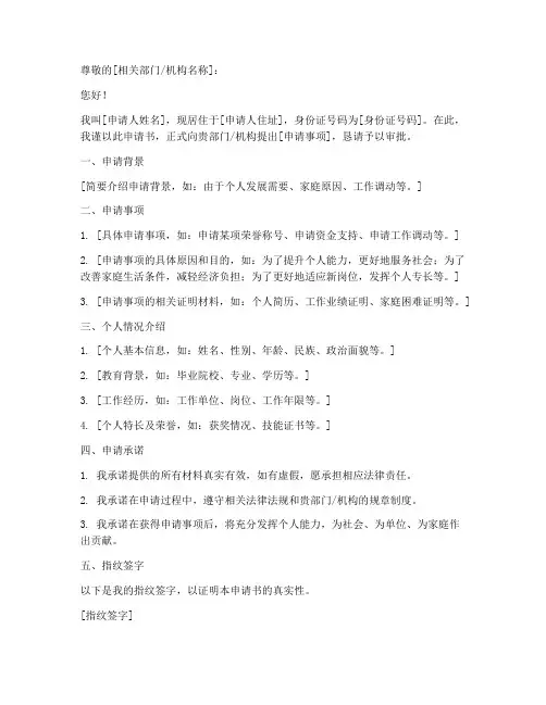 申请书模板按手指印