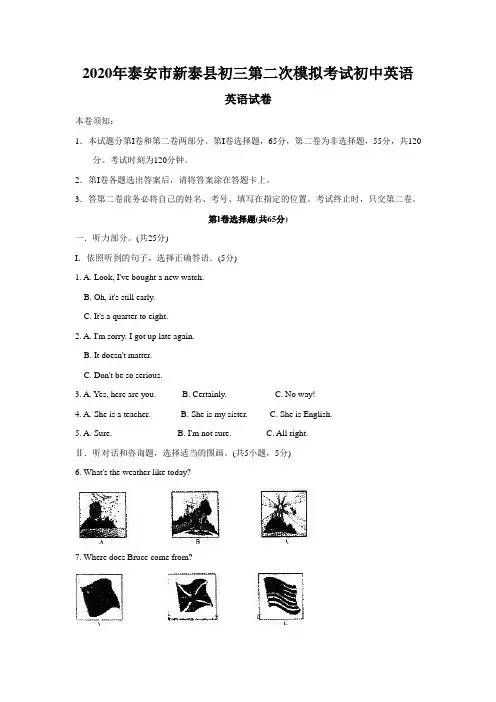 2020年泰安市新泰县初三第二次模拟考试初中英语