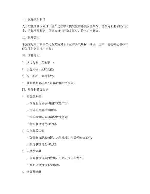 应急预案模板油田