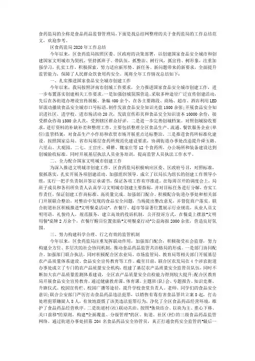 2020年药监局工作总结.docx