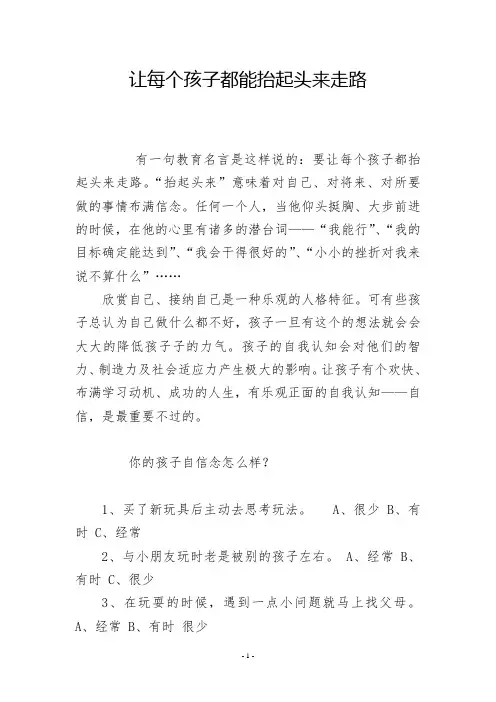 让每个孩子都能抬起头来走路