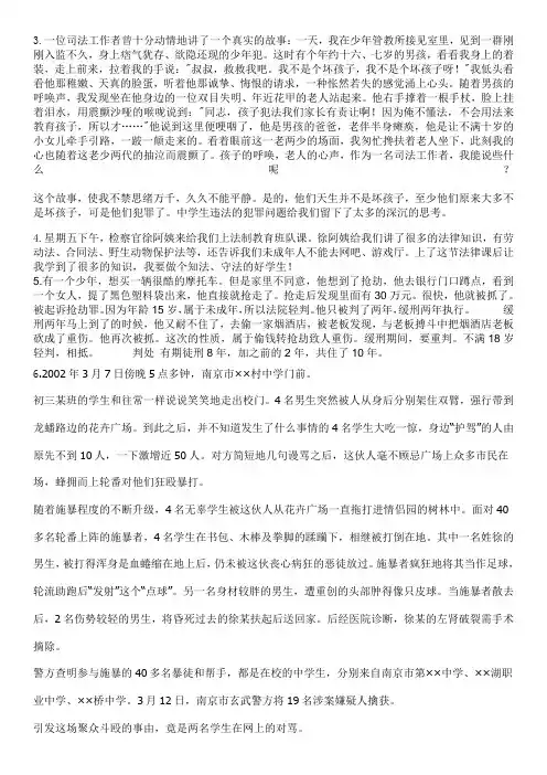 经典青少年法律故事