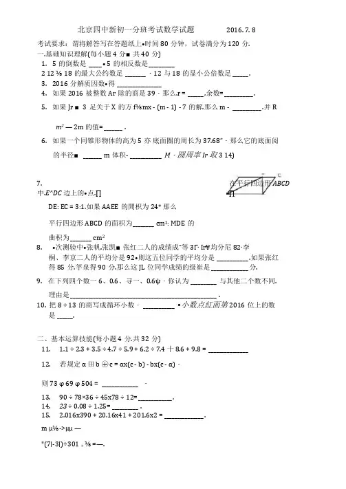 (10)2016北京四中小升初分班真题(含答案)