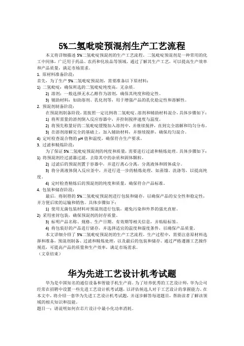 5%二氢吡啶预混剂生产工艺流程