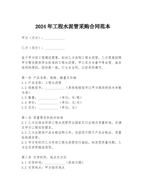 2024年工程水泥管采购合同范本