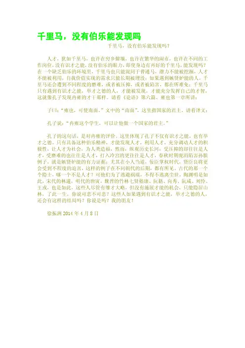 千里马,没有伯乐能发现吗