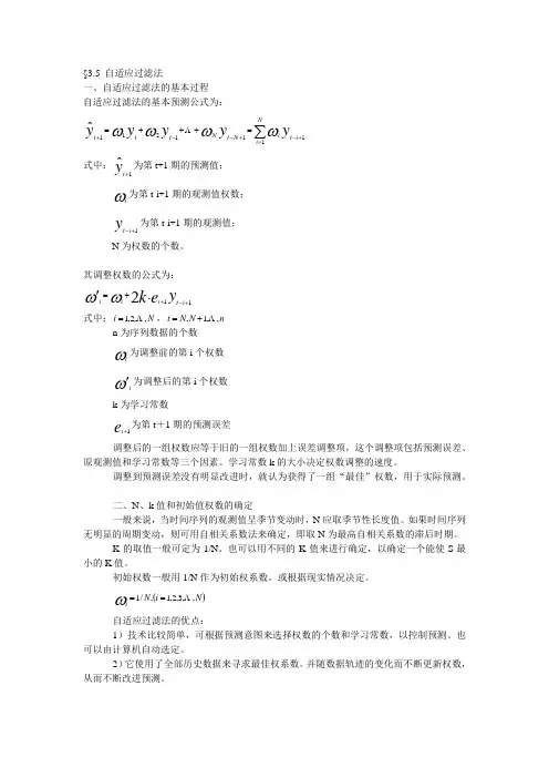 自适应过滤法