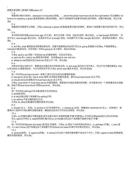 新概念英语第二册课后题答案详解：Lesson47