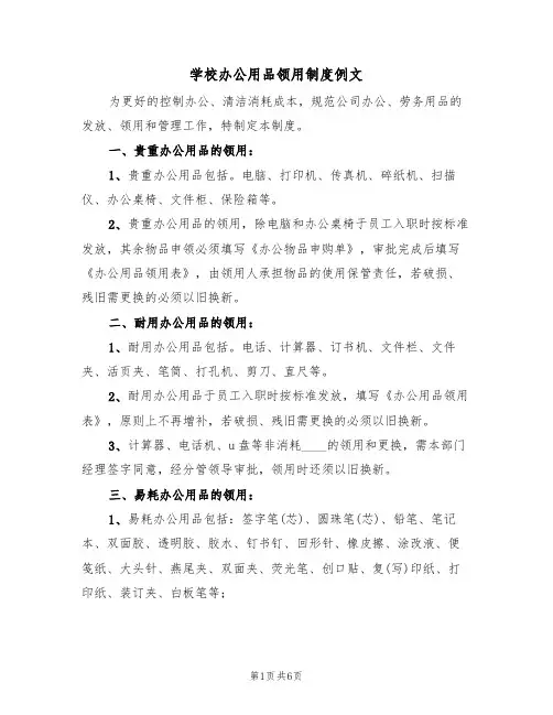 学校办公用品领用制度例文(2篇)