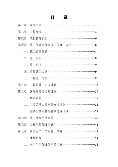 奥林匹克花园施工组织设计