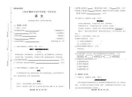 2014年上海市中考语文试卷及答案