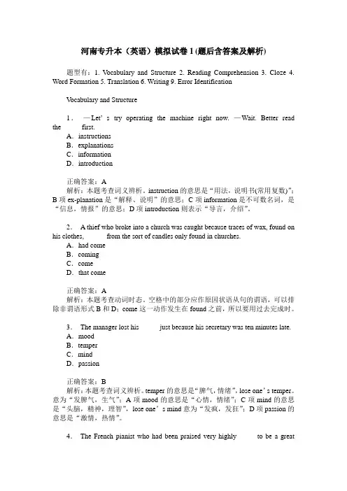 河南专升本(英语)模拟试卷1(题后含答案及解析)