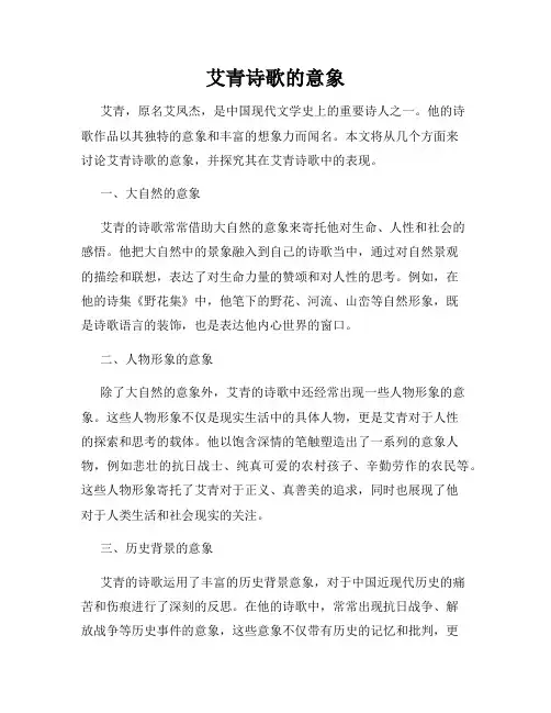 艾青诗歌的意象