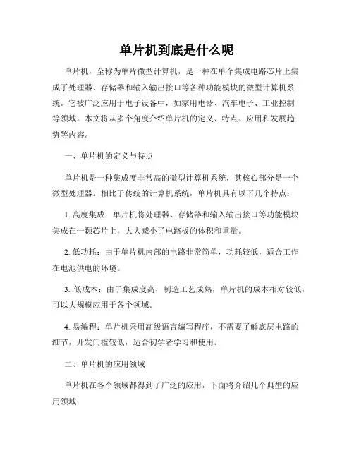 单片机到底是什么呢