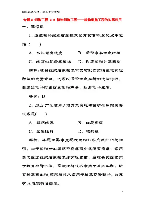 高中生物 专题2 细胞工程 2