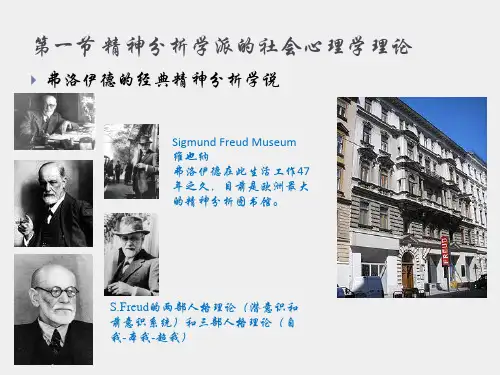 《社会心理学(第3版)》课件第三章 社会心理学基本理论