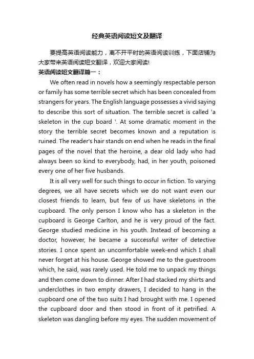 经典英语阅读短文及翻译