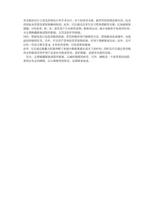 缓解青光眼的小技巧