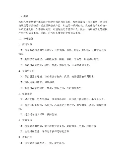 术后乳糜瘘的护理措施