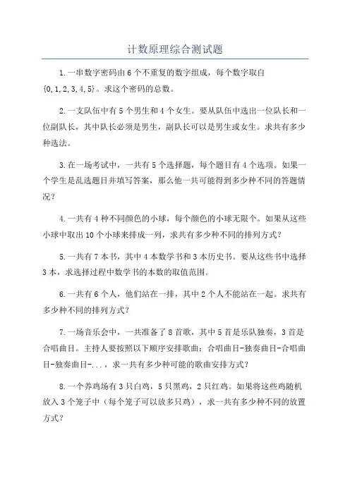 计数原理综合测试题
