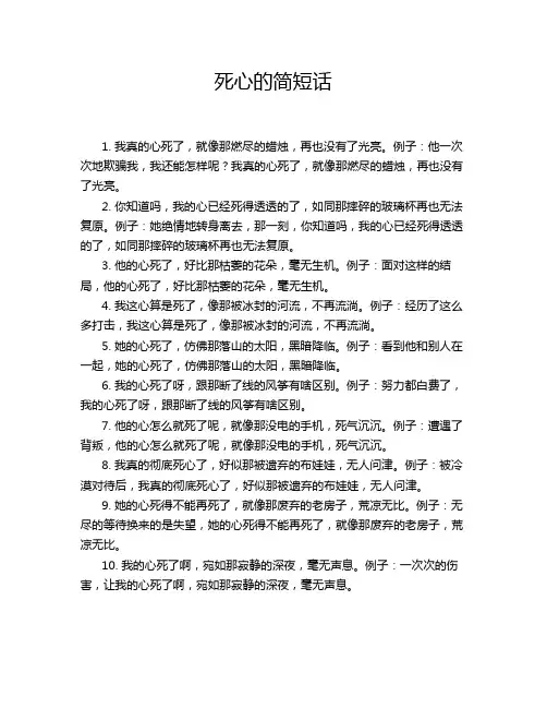 死心的简短话