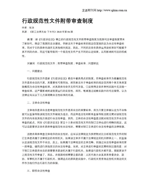 行政规范性文件附带审查制度