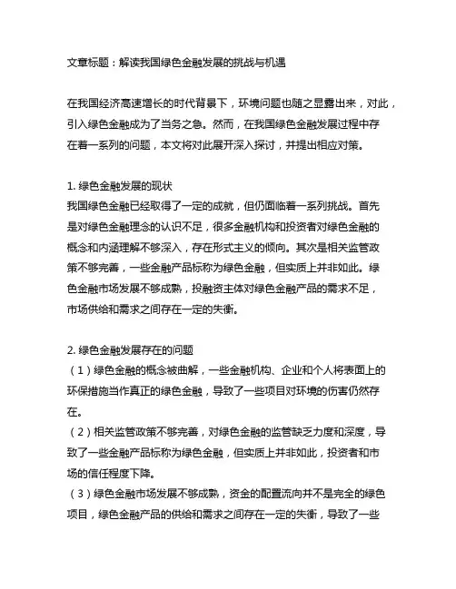 我国绿色金融发展存在的问题及对策