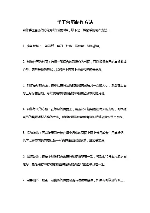 手工台历制作方法