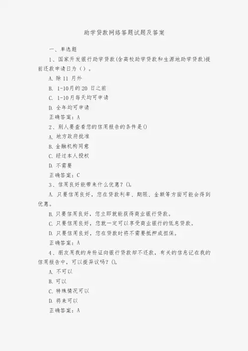 助学贷款网络答题试题及答案